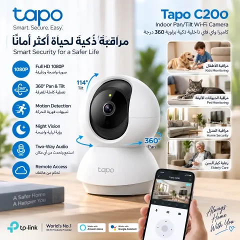 كاميرا مراقبة داخلية ذكية 360 درجة بدقة Full HD 1080P وواي فاي وصوت ثنائي الاتجاه – Tapo C200